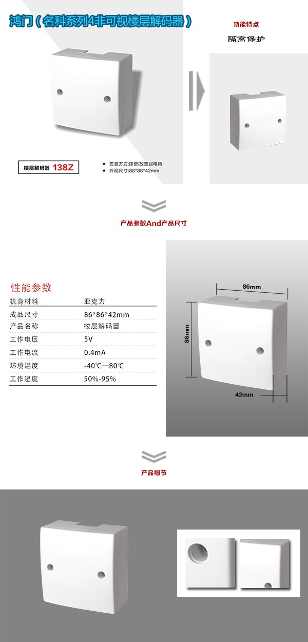 巴中非可视对讲楼层解码器